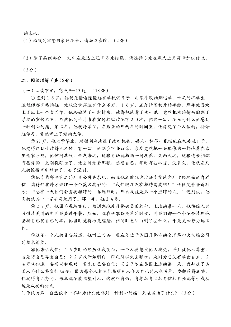 中考语文模拟考试 试卷_第3页