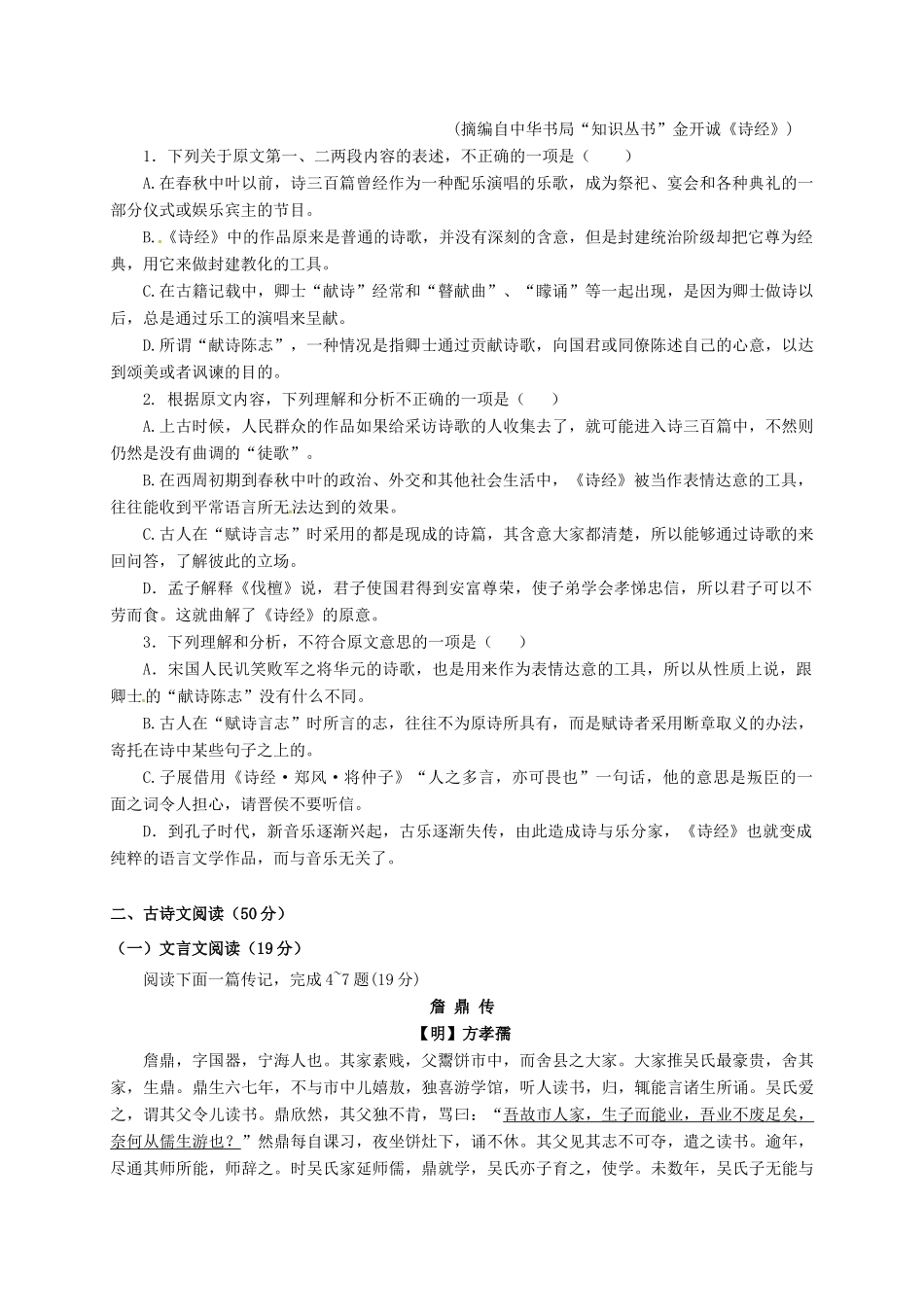 四川省成都市_高一语文3月月考试卷无答案试卷_第2页