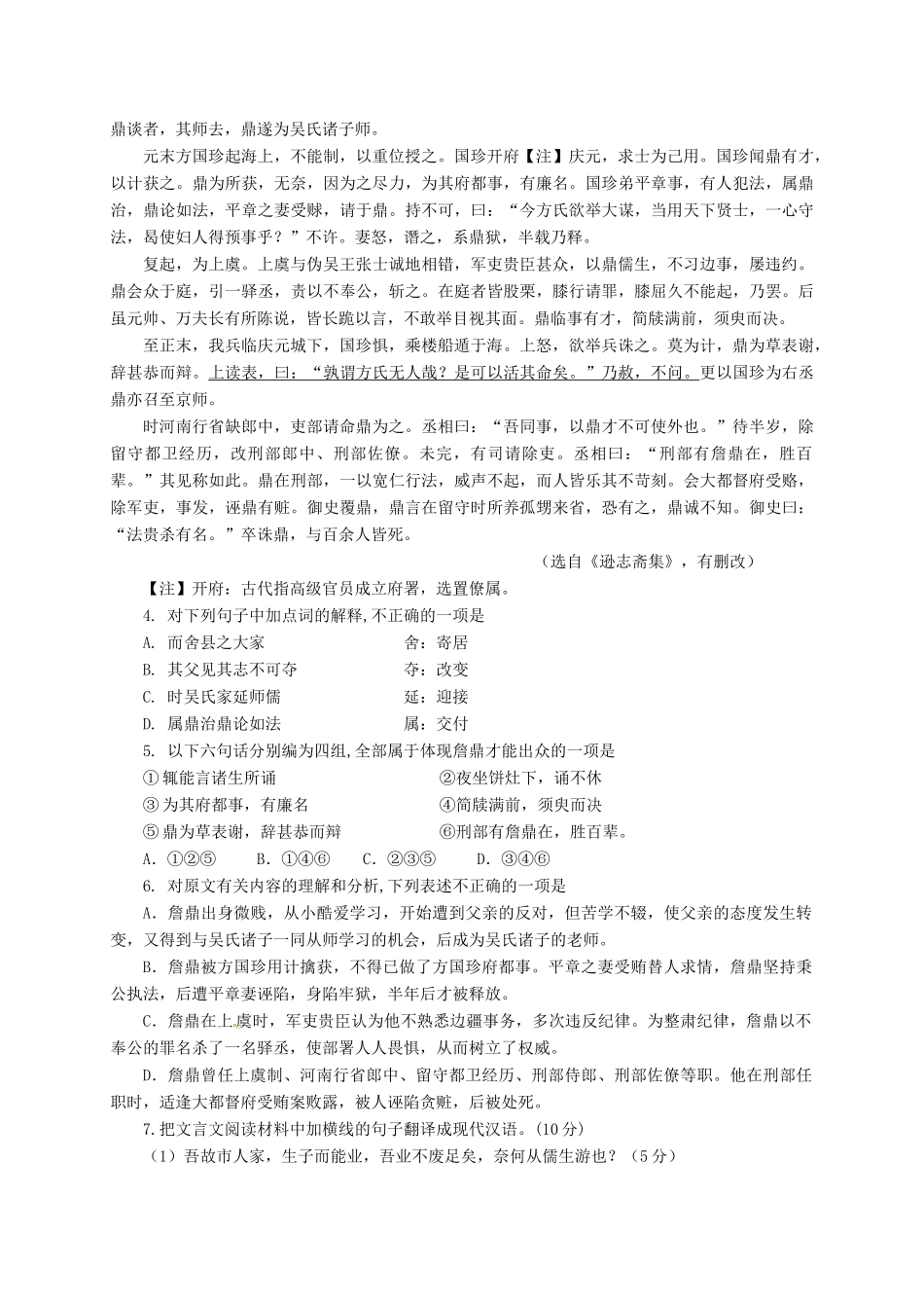 四川省成都市_高一语文3月月考试卷无答案试卷_第3页
