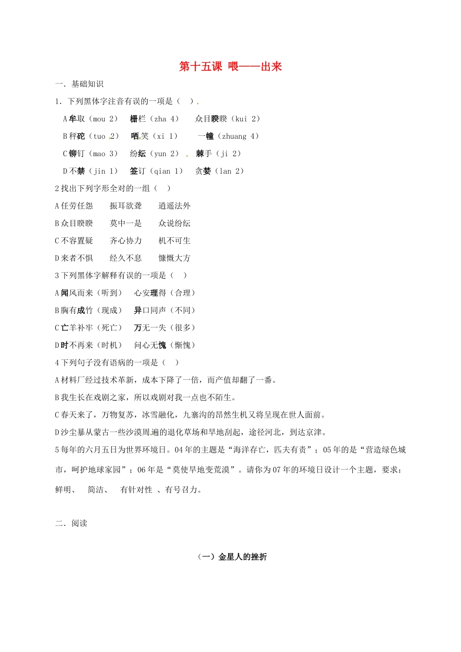 八年级语文下册 第十五课(喂)同步测试(无答案) 新人教版 试题_第1页
