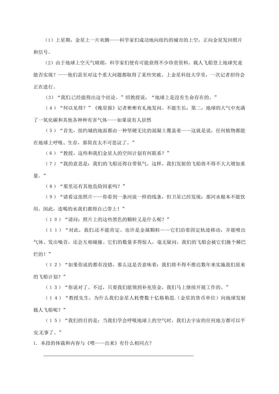 八年级语文下册 第十五课(喂)同步测试(无答案) 新人教版 试题_第2页