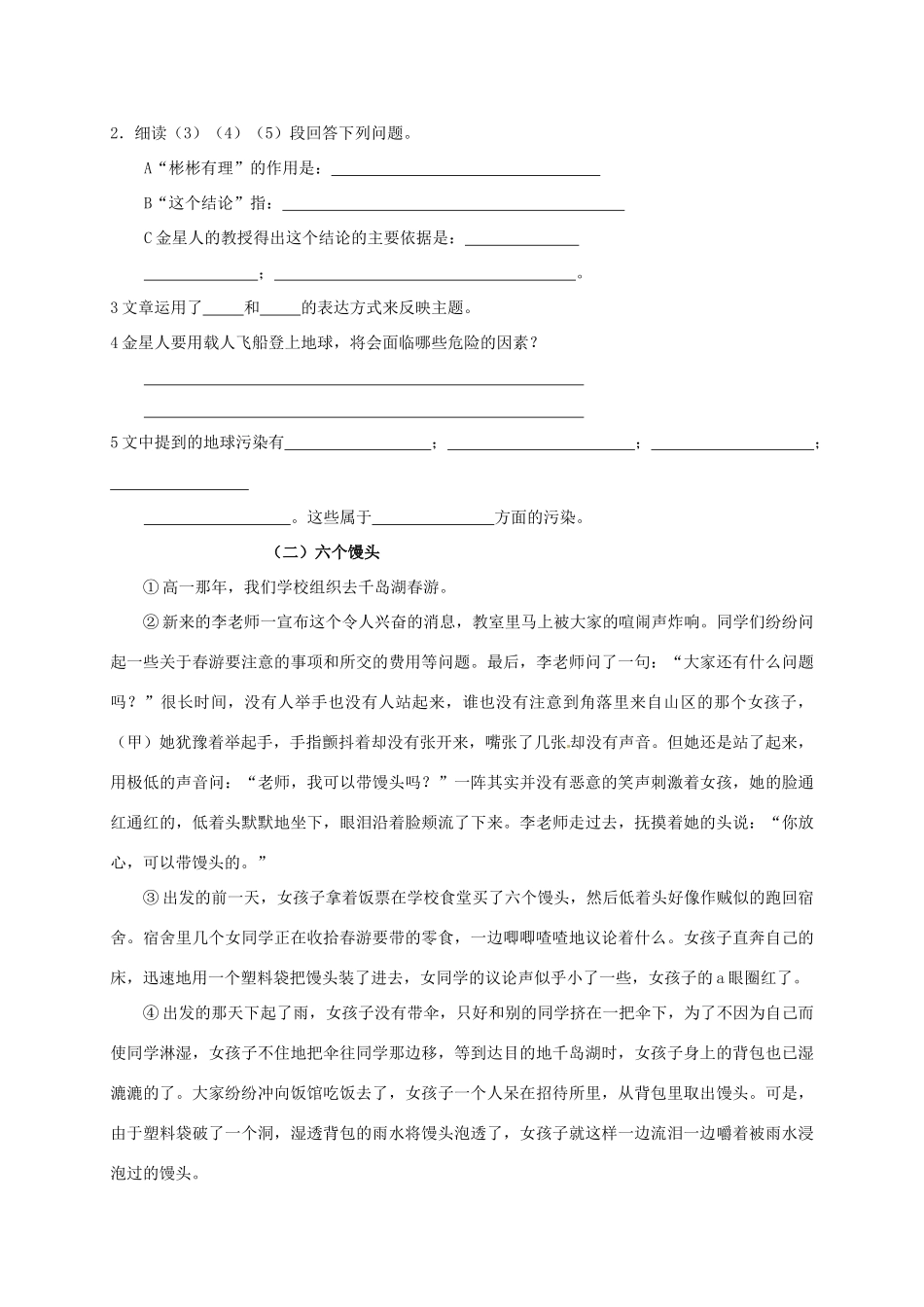 八年级语文下册 第十五课(喂)同步测试(无答案) 新人教版 试题_第3页