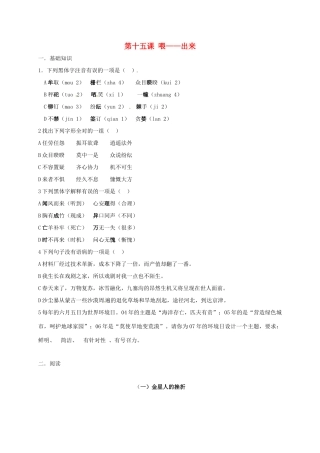 八年级语文下册 第十五课(喂)同步测试(无答案) 新人教版 试题
