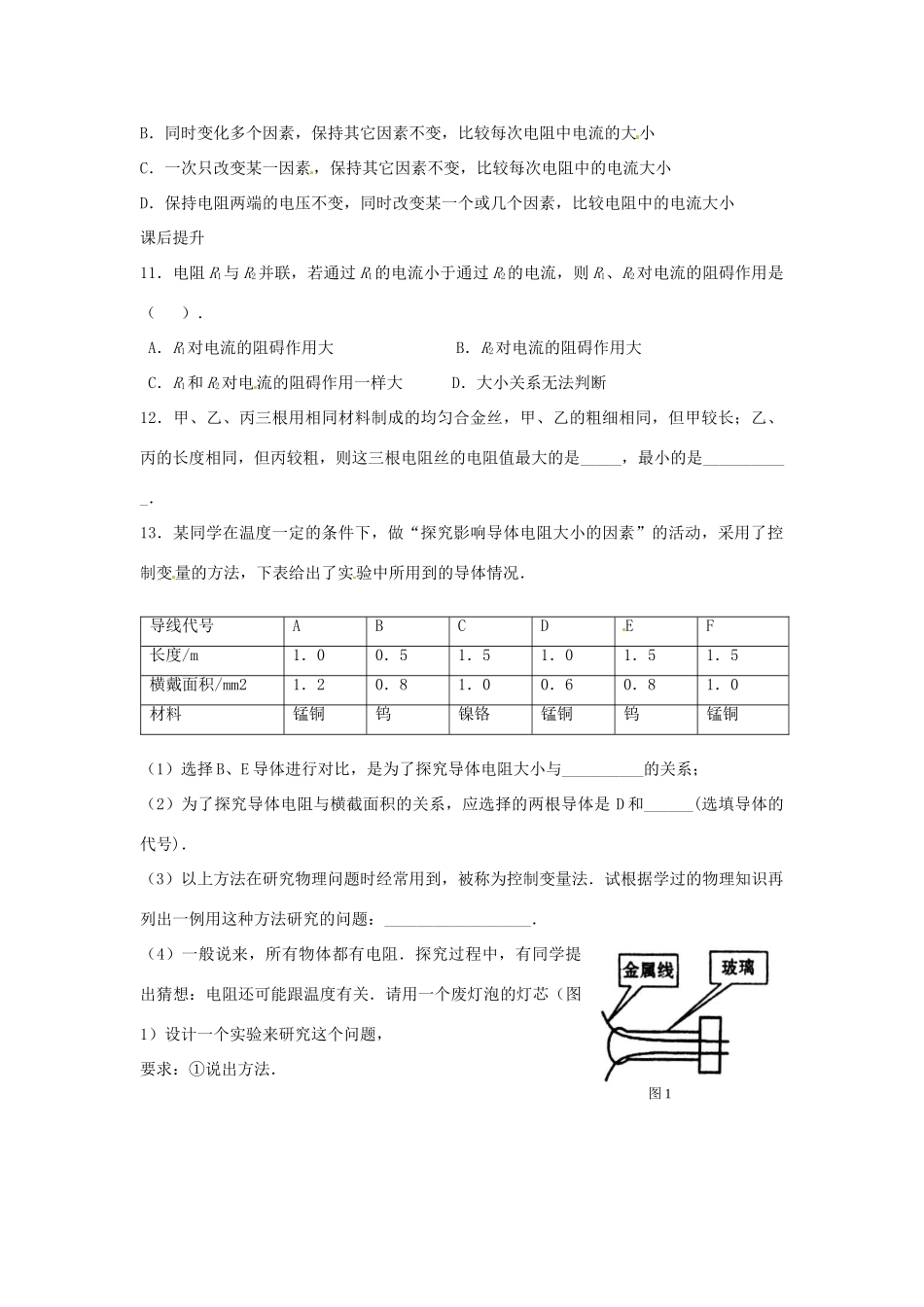 九年级物理上册 141 电阻课时作业 苏科版试卷_第2页