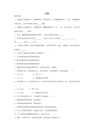 九年级物理上册 141 电阻课时作业 苏科版试卷