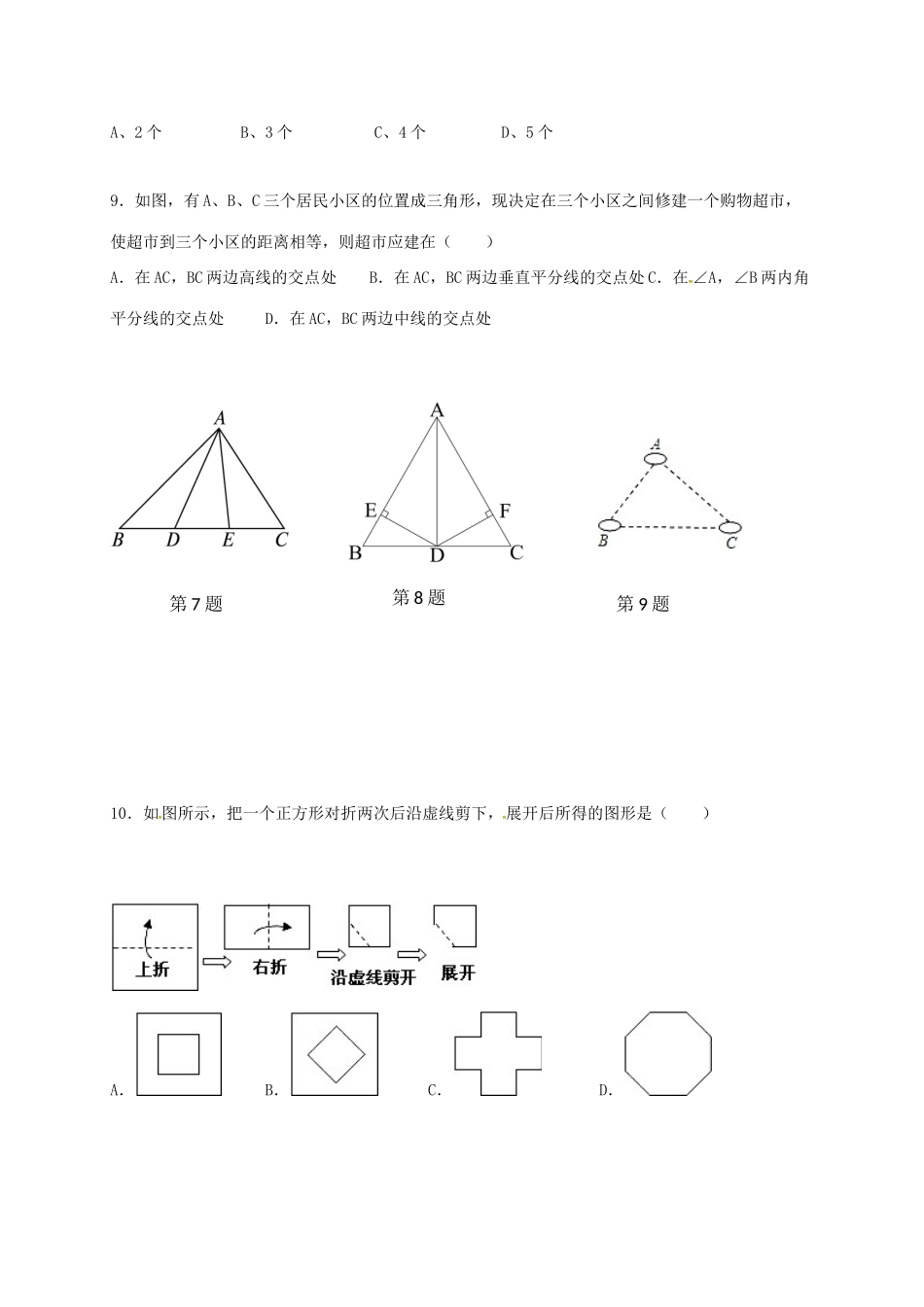 内蒙古巴彦淖尔市临河区 八年级数学上学期期中试题(无答案) 新人教版 试题_第2页