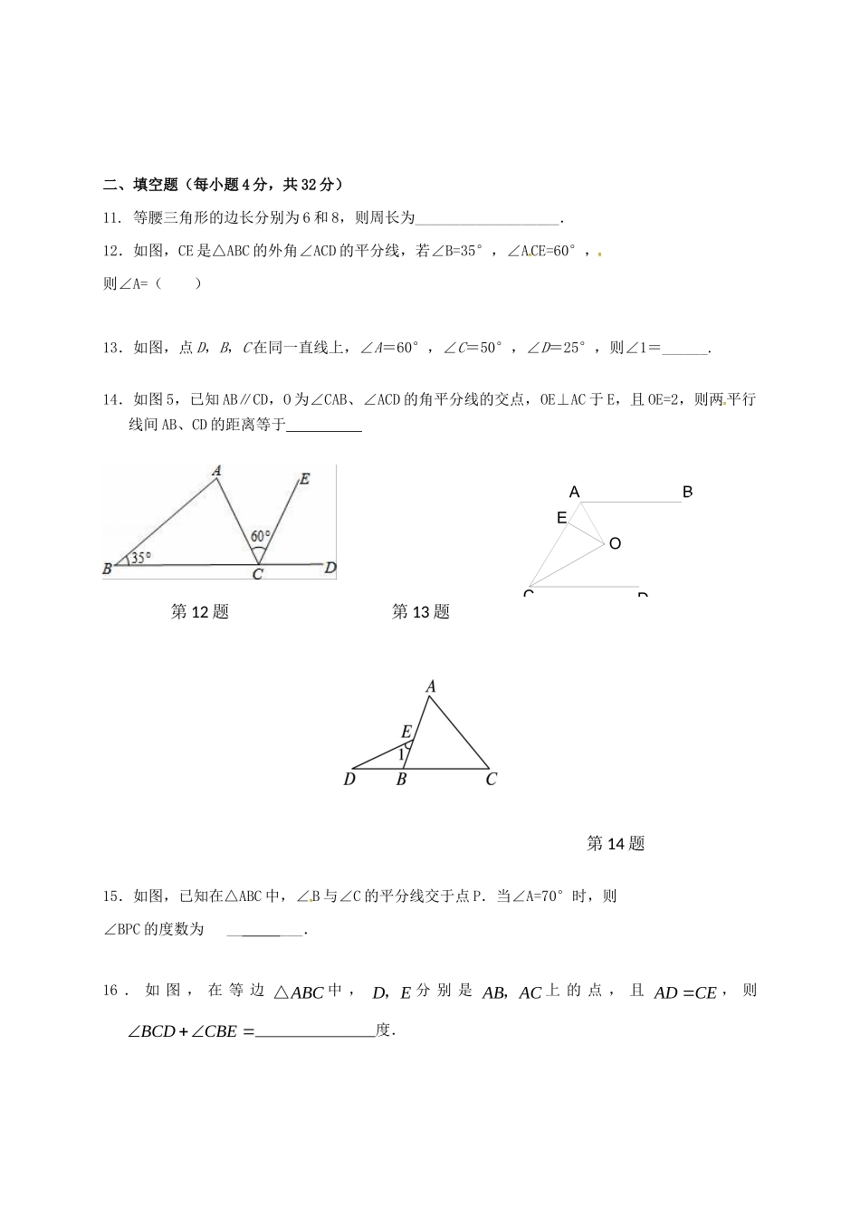 内蒙古巴彦淖尔市临河区 八年级数学上学期期中试题(无答案) 新人教版 试题_第3页