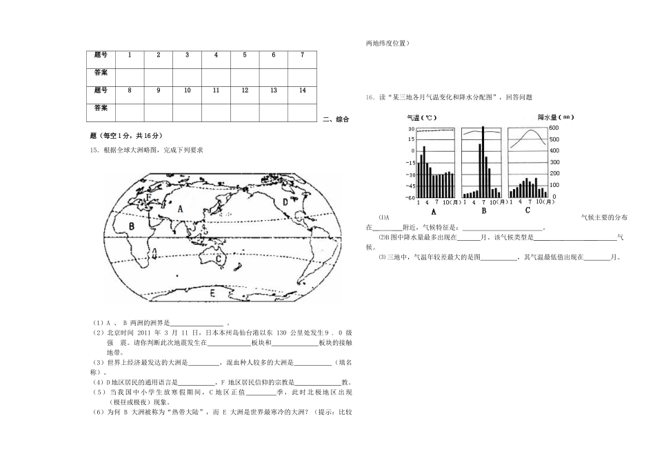 九年级地理上学期11月考试卷试卷_第2页