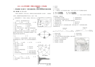 九年级地理上学期11月考试卷试卷