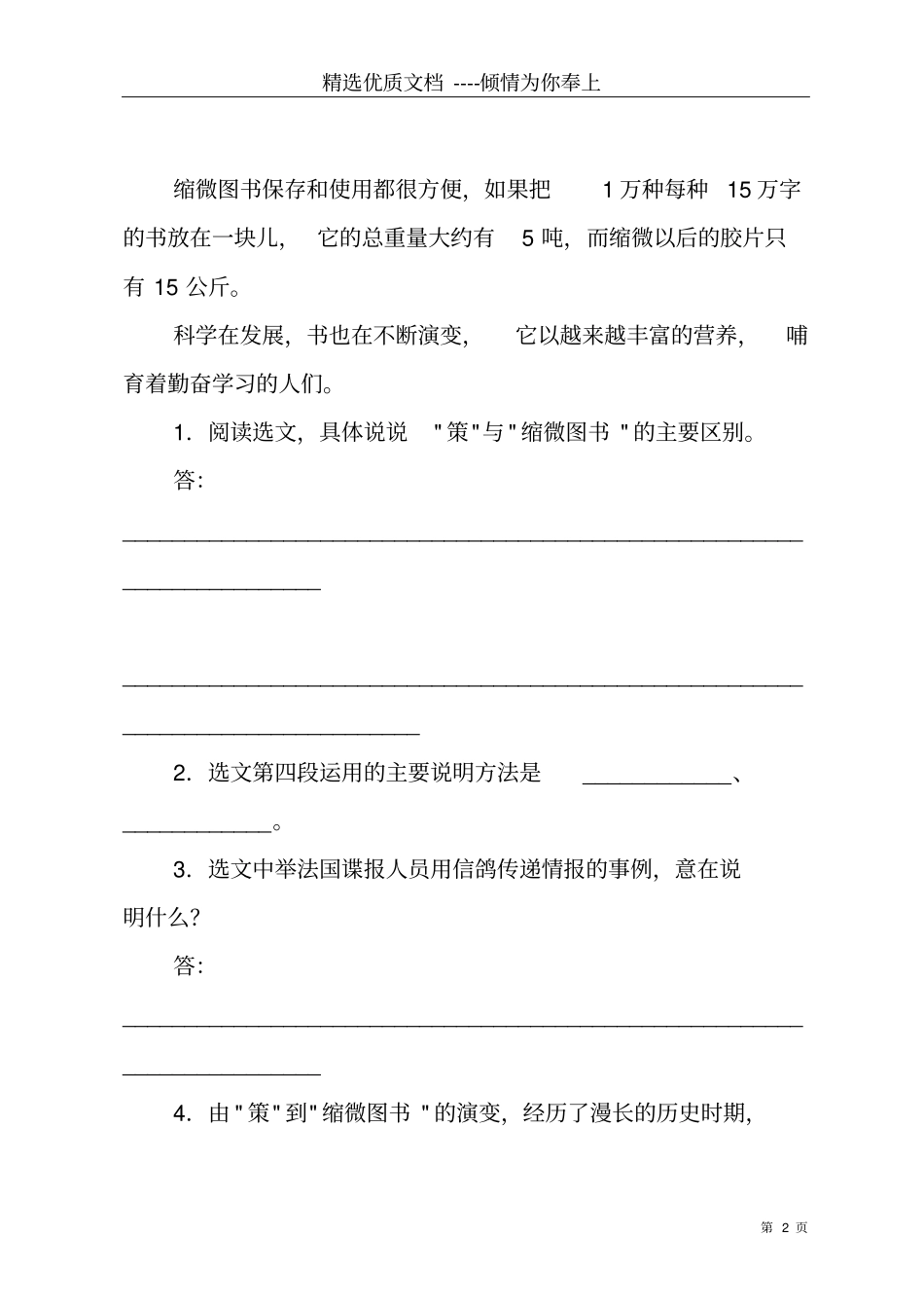 书籍的演变说明文阅读答案共4_第2页