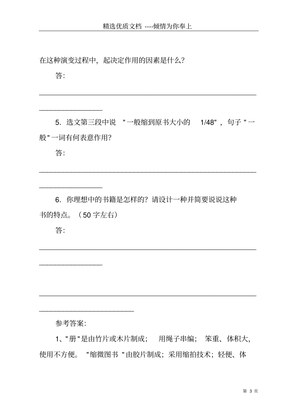 书籍的演变说明文阅读答案共4_第3页