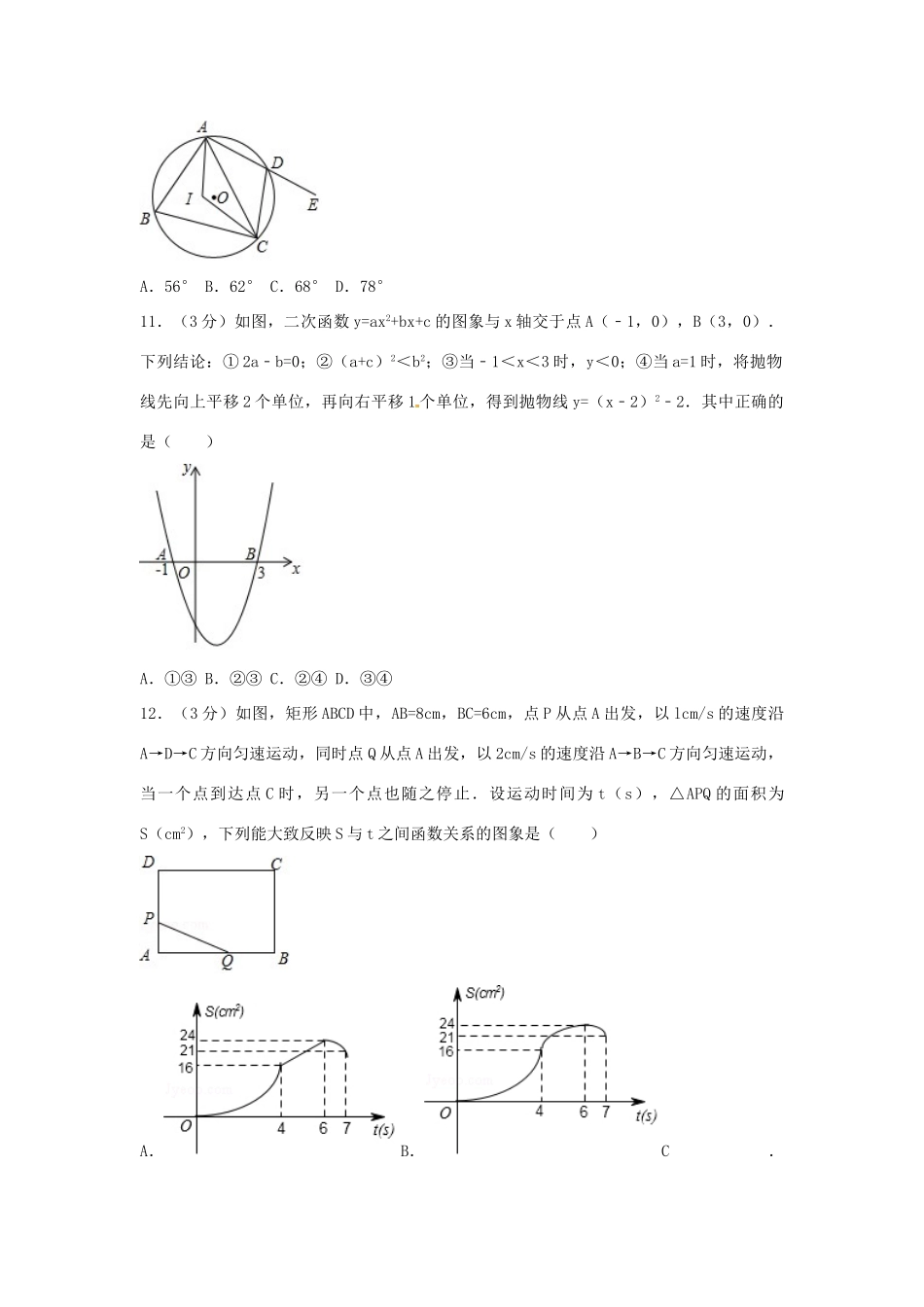山东省烟台市中考数学真题试卷(含解析1)试卷_第3页