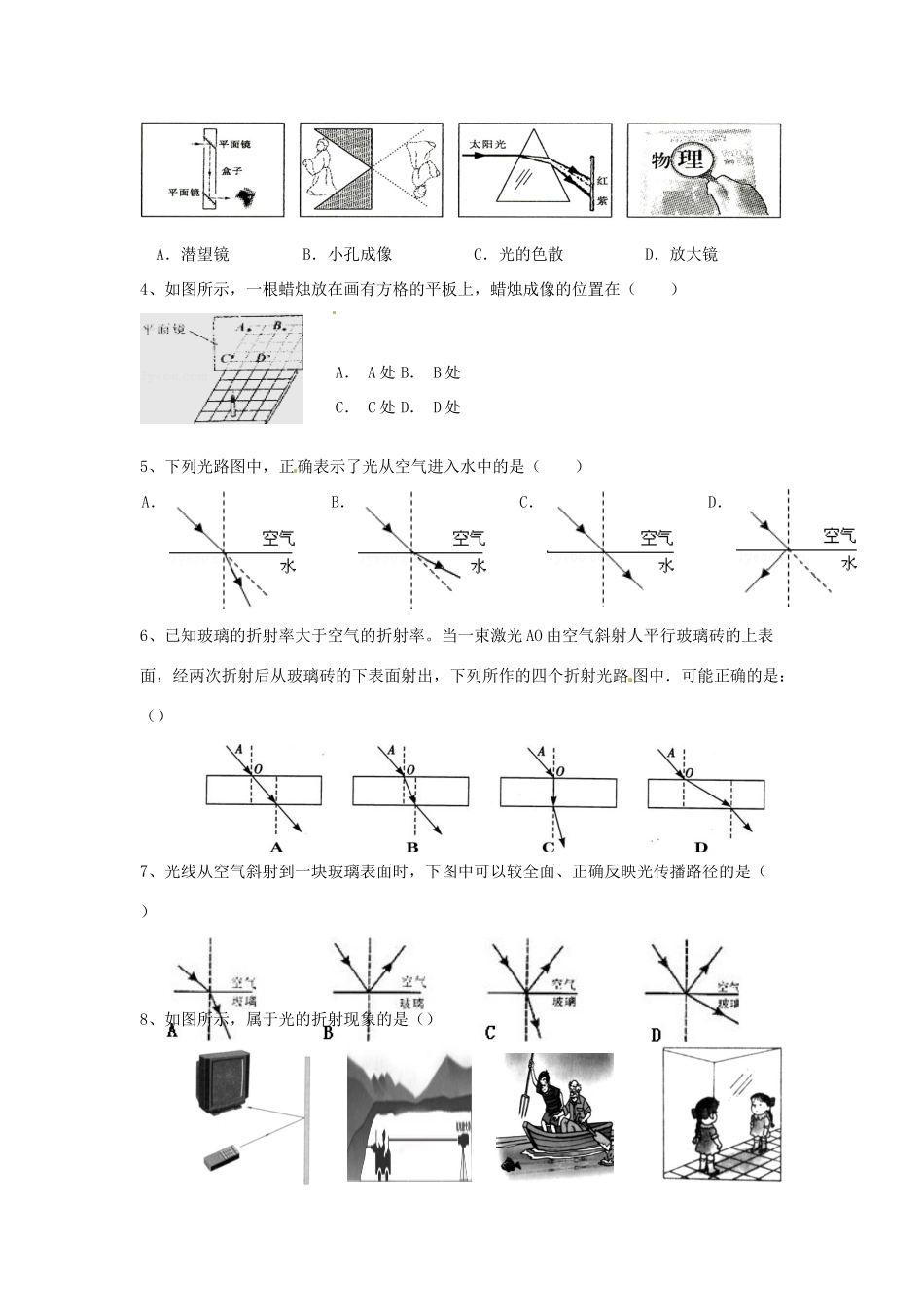 中考物理专题复习 专题十六 光学应用和光学图像综合以及声学相关知识试卷_第2页