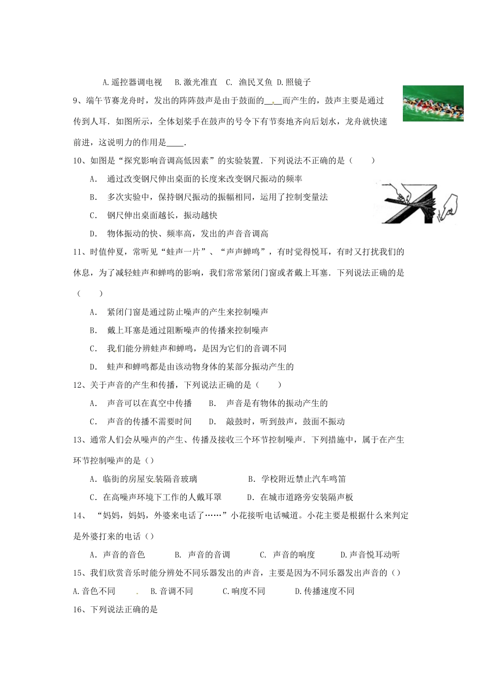 中考物理专题复习 专题十六 光学应用和光学图像综合以及声学相关知识试卷_第3页