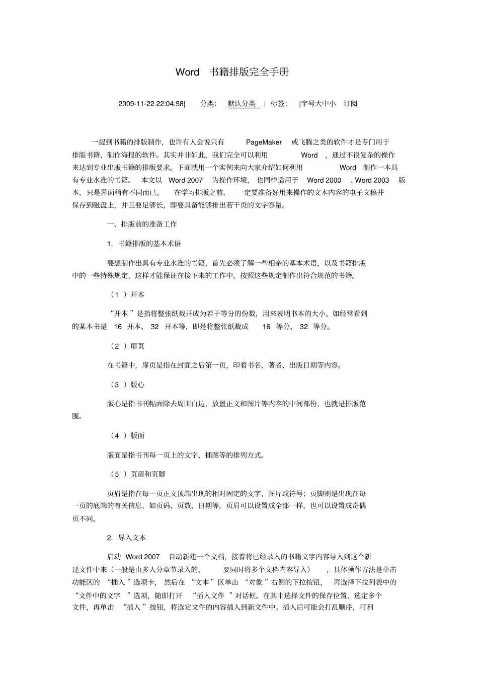 书籍排版完全手册_第1页