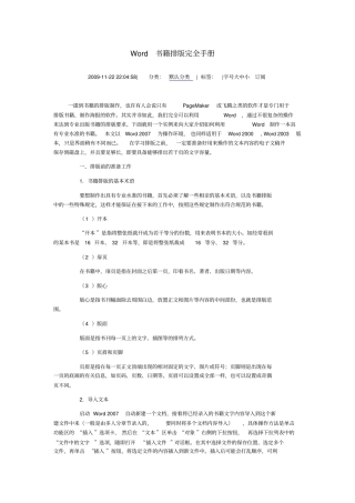 书籍排版完全手册