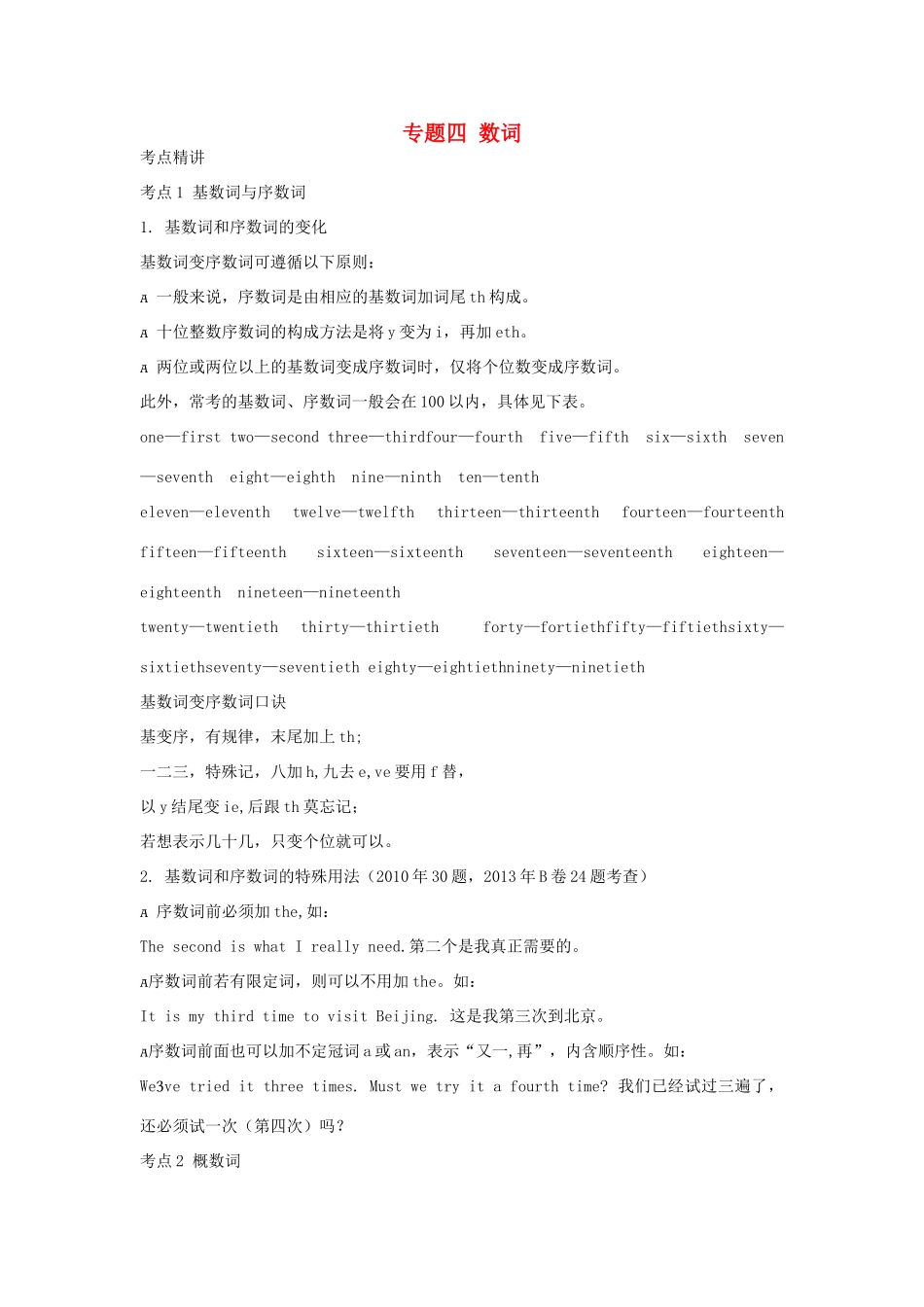 中考英语考点解密 第二部分 语法专题突破 专题四 数词 仁爱版试卷_第1页