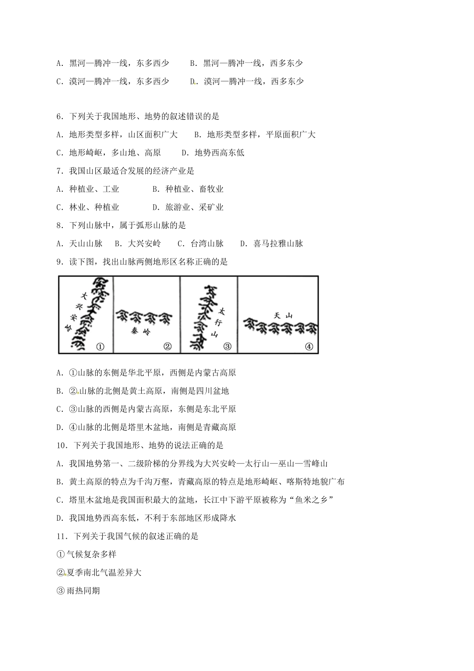 四川省金堂县 八年级地理上学期期末考试试卷 新人教版试卷_第2页