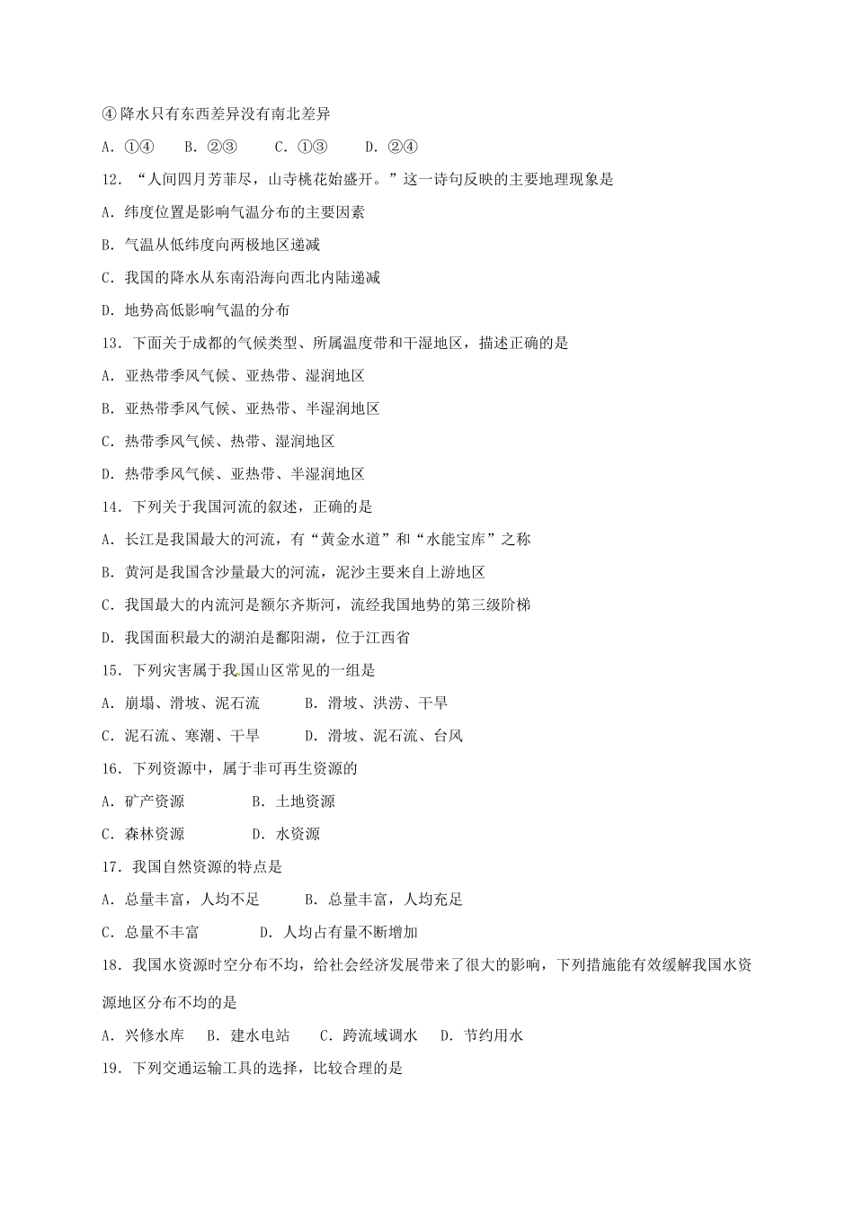 四川省金堂县 八年级地理上学期期末考试试卷 新人教版试卷_第3页