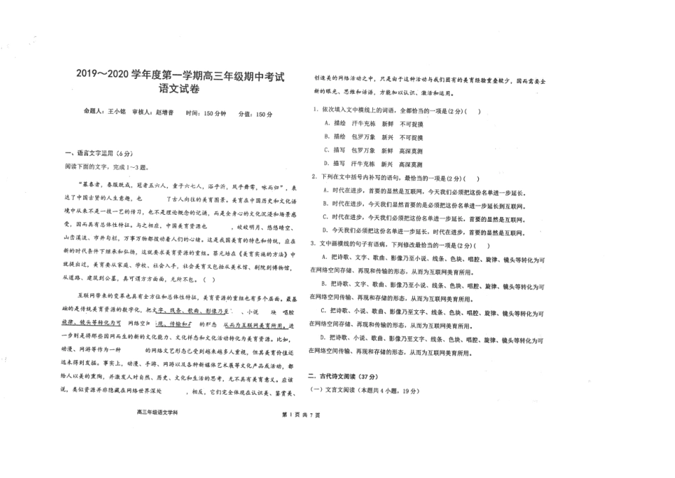 山东省青岛市高三语文上学期期中试卷PDF试卷_第1页