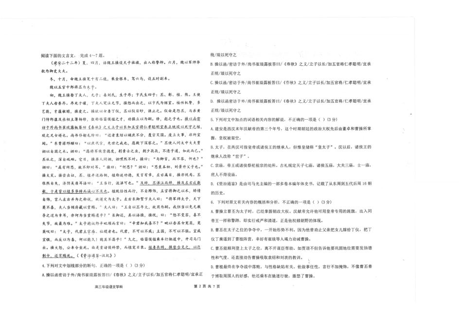 山东省青岛市高三语文上学期期中试卷PDF试卷_第2页