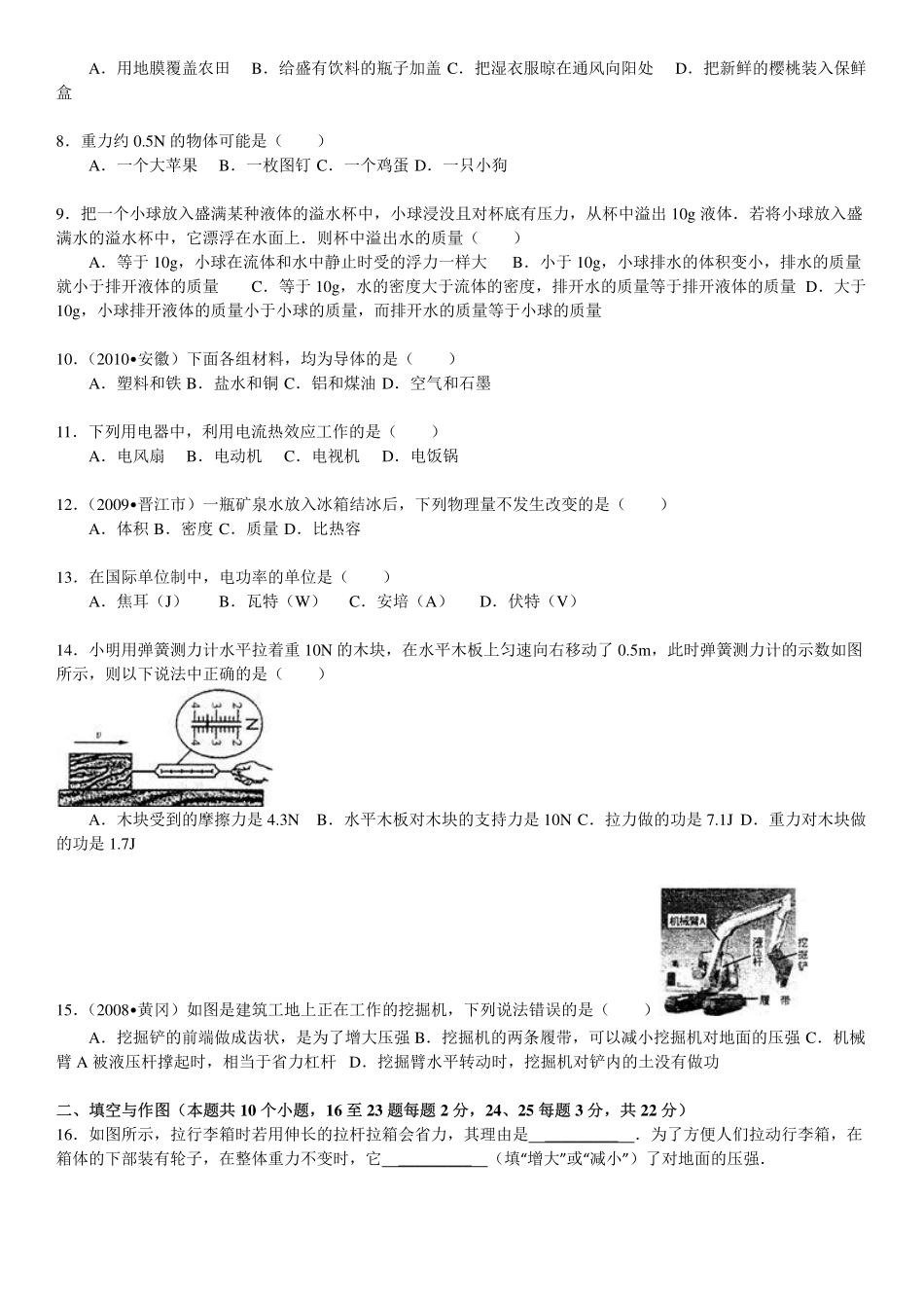中考物理模拟试卷(一)(PDF)试卷_第2页