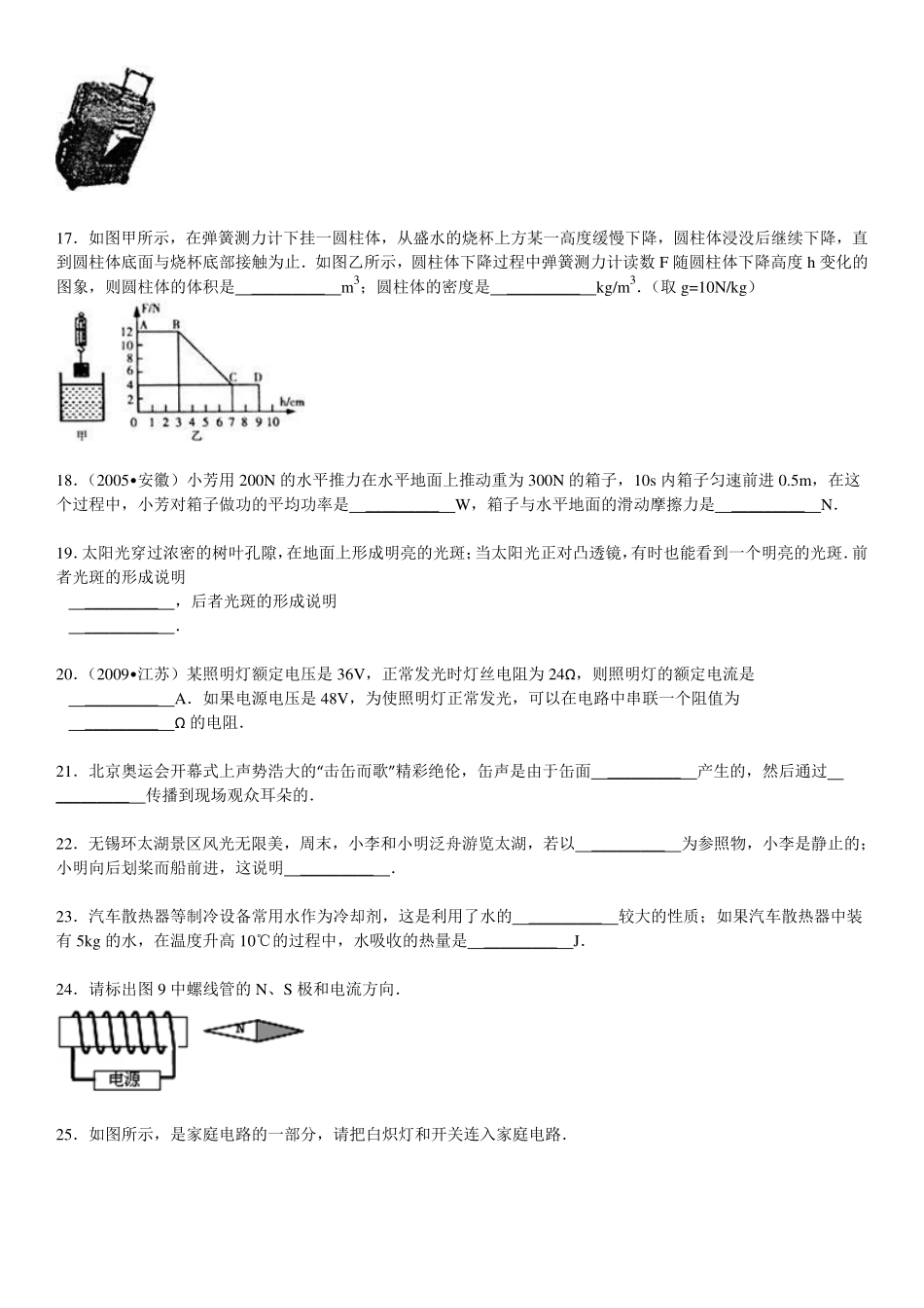 中考物理模拟试卷(一)(PDF)试卷_第3页
