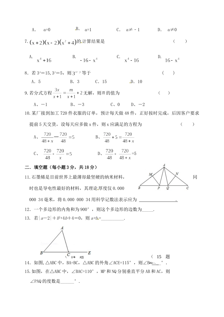 吉林省吉林市龙潭区 八年级数学上学期期末考试试卷 新人教版试卷_第2页