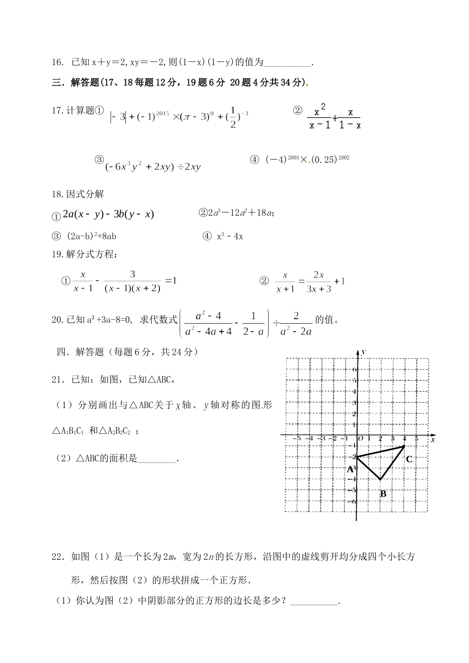 吉林省吉林市龙潭区 八年级数学上学期期末考试试卷 新人教版试卷_第3页