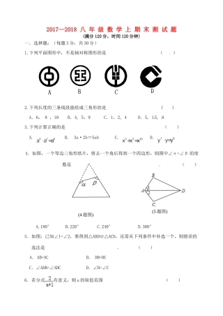 吉林省吉林市龙潭区 八年级数学上学期期末考试试卷 新人教版试卷
