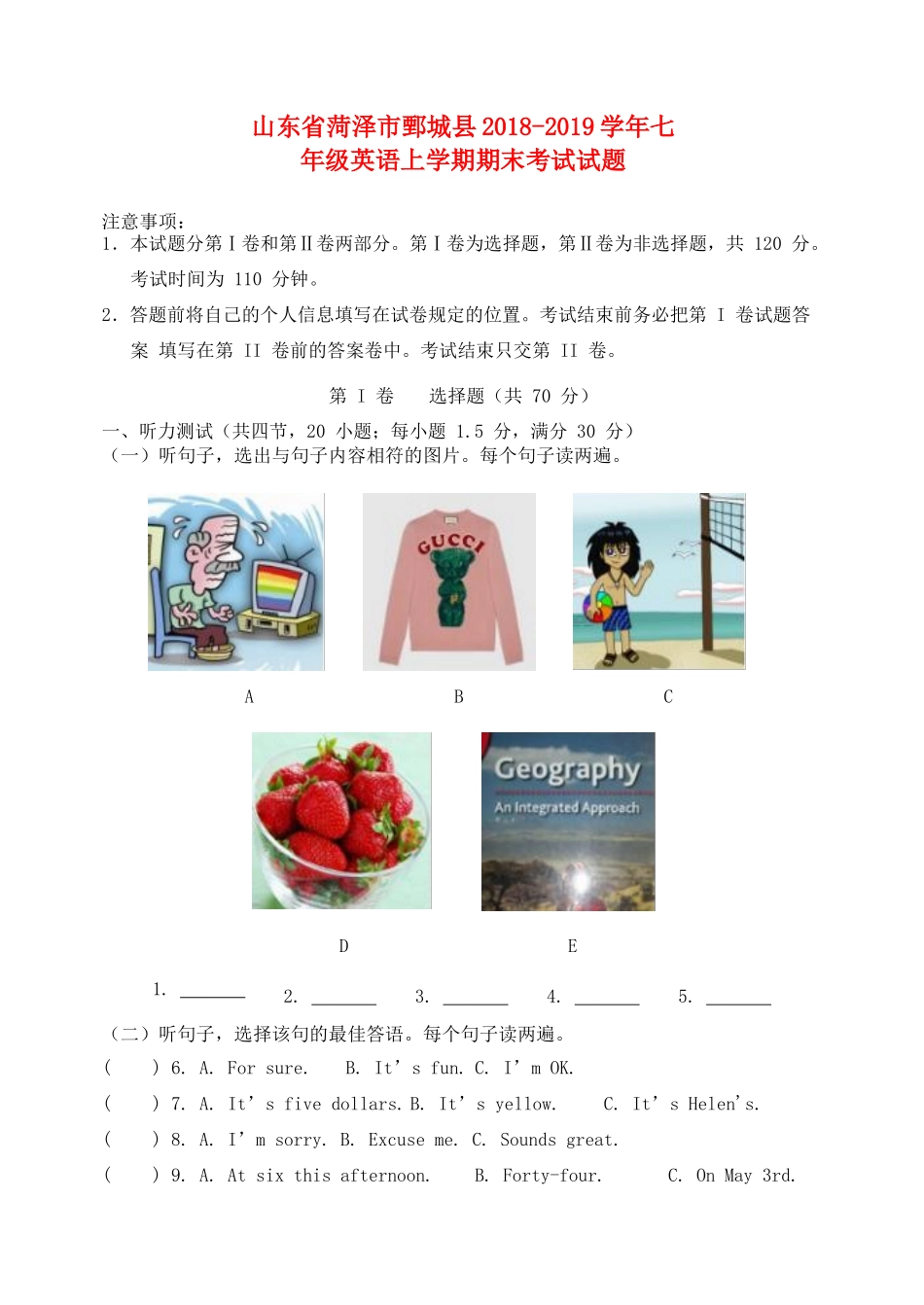 山东省菏泽市鄄城县七年级英语上学期期末考试试卷 山东省菏泽市鄄城县七年级英语上学期期末考试试卷_第1页