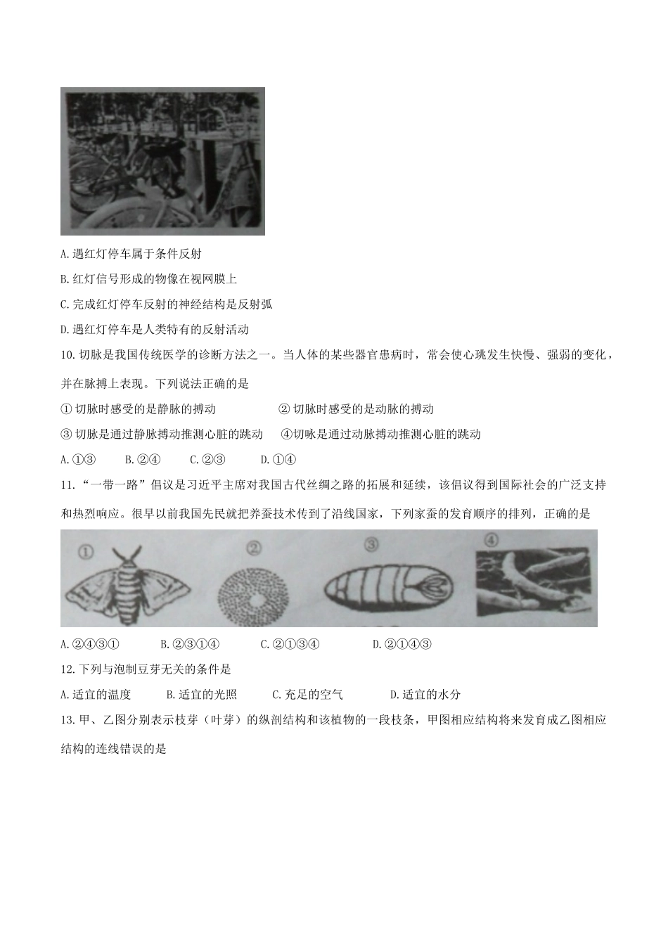 山东省济宁市中考生物真题试卷试卷(00002)_第2页