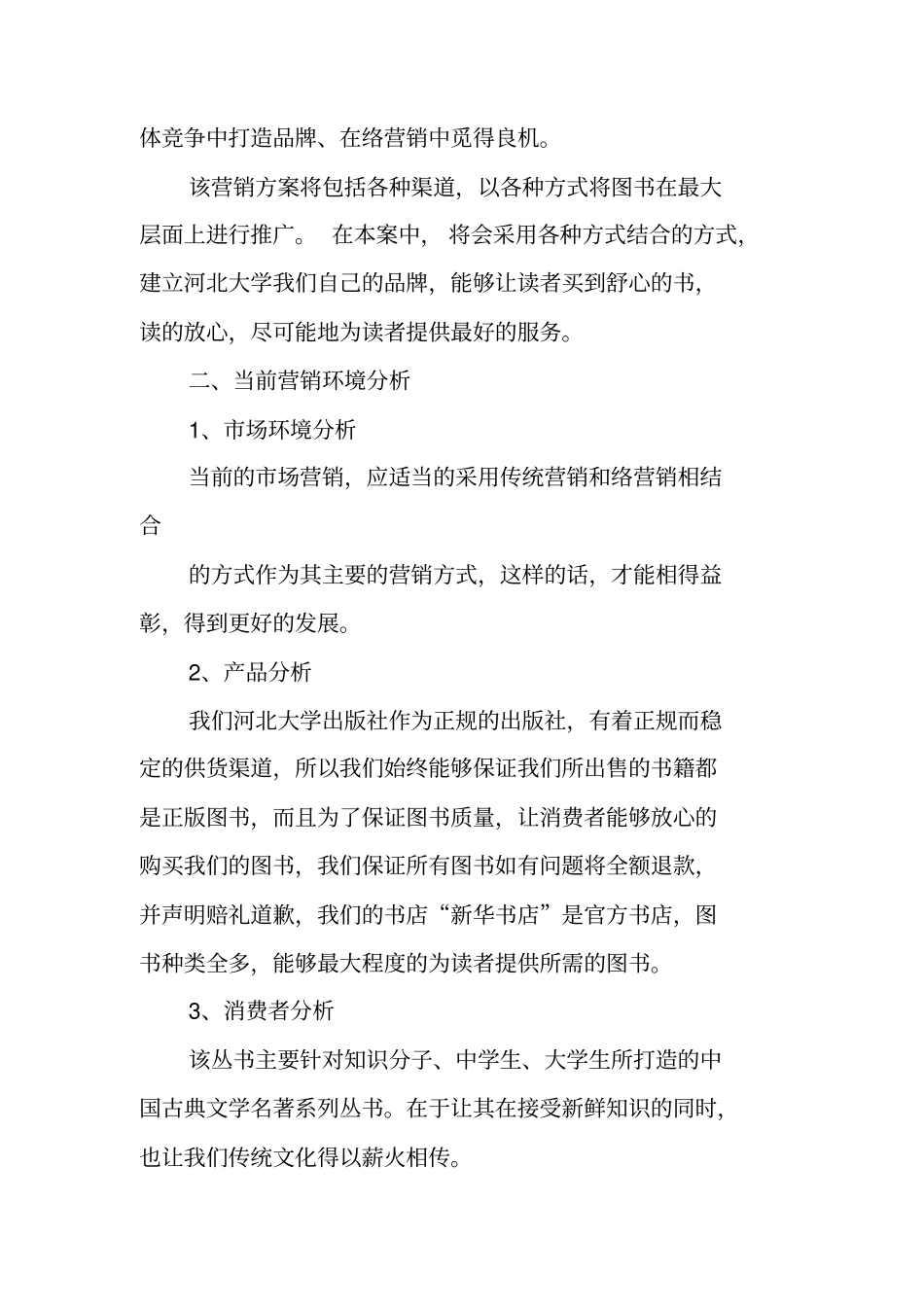 书籍营销策划书_第2页