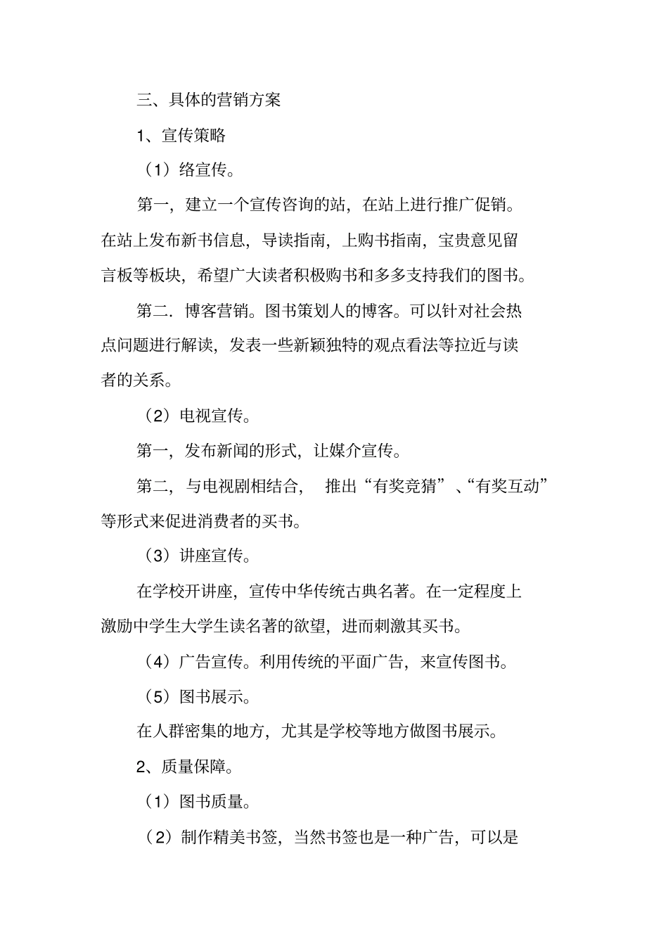 书籍营销策划书_第3页