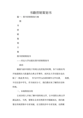 书籍营销策划书