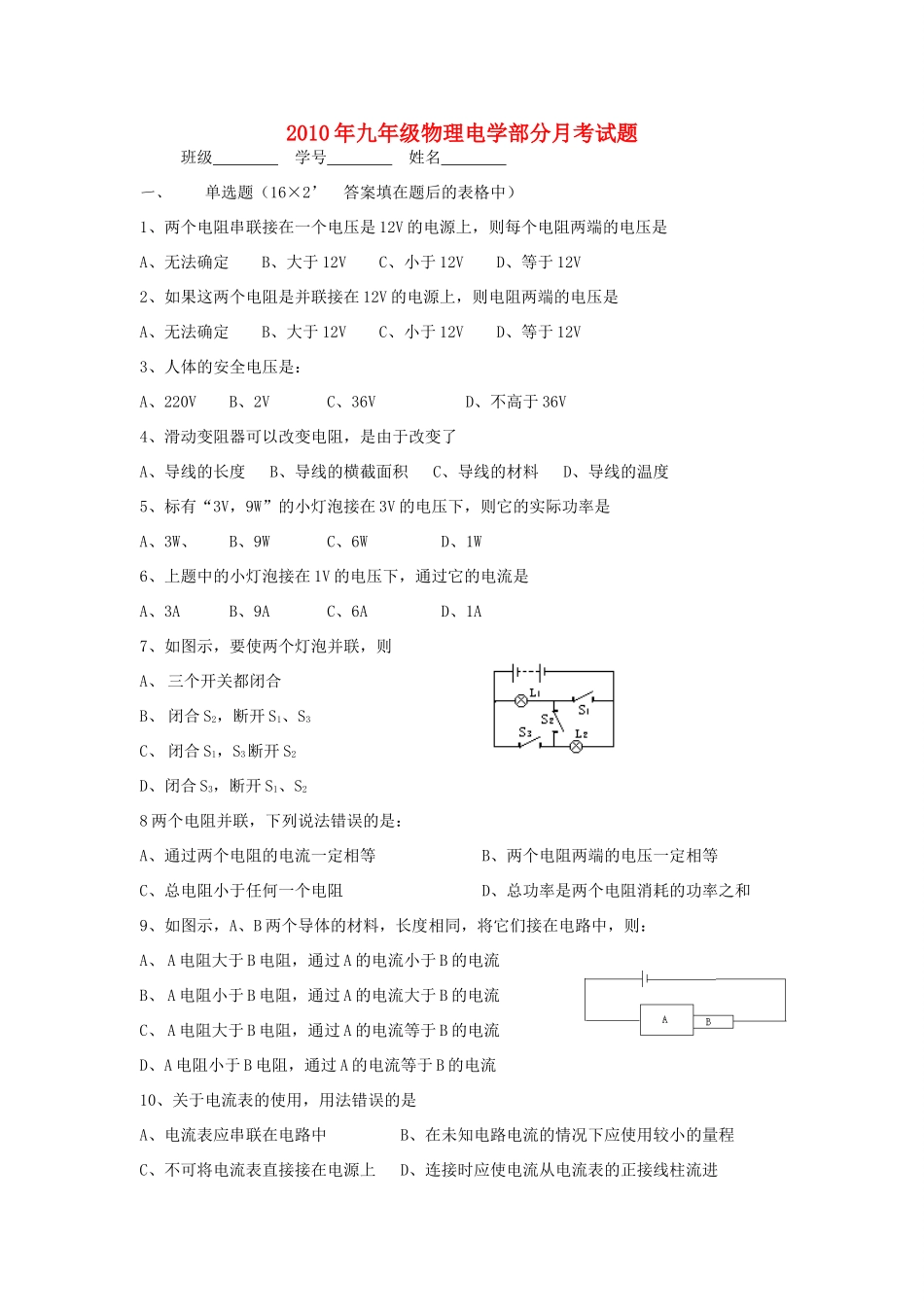 九年级物理 电学部分月考试卷 教科版试卷_第1页