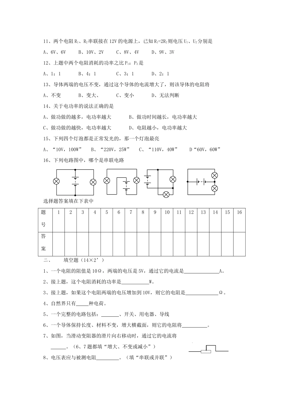 九年级物理 电学部分月考试卷 教科版试卷_第2页