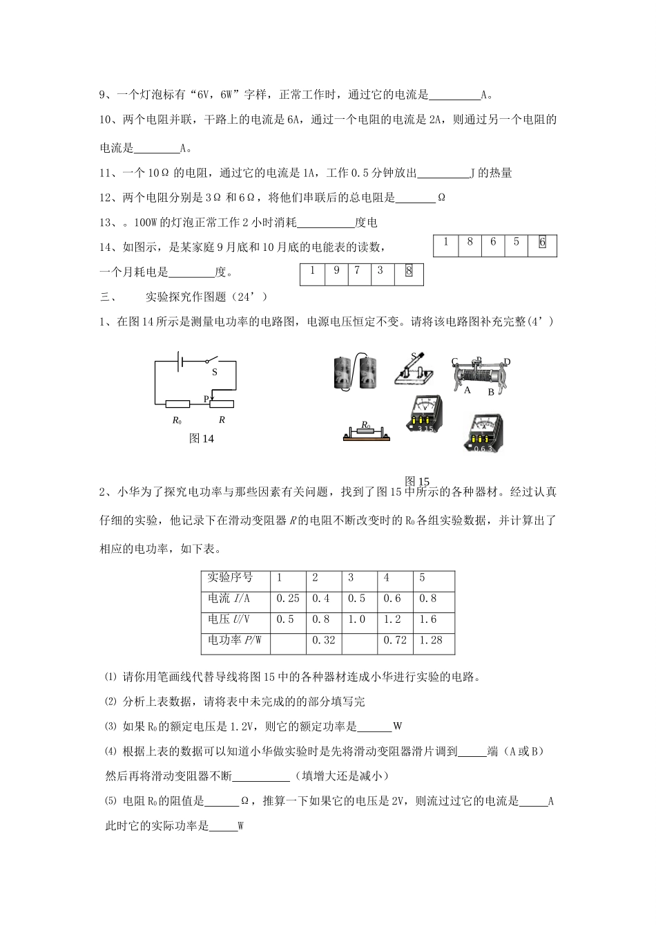 九年级物理 电学部分月考试卷 教科版试卷_第3页
