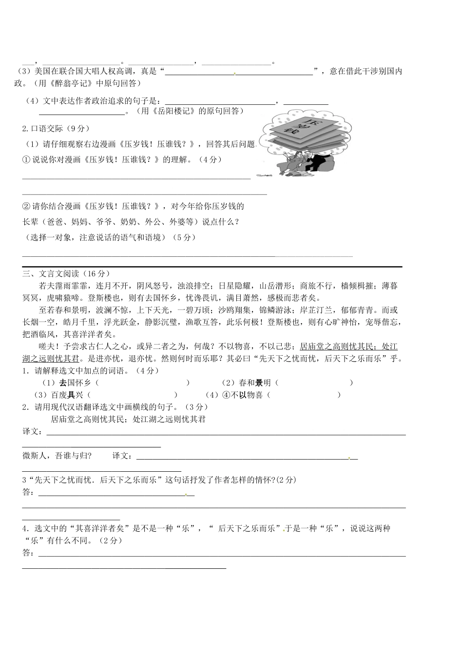 八年级语文下学期第二次月考试题(无答案) 新人教版 试题-2_第2页