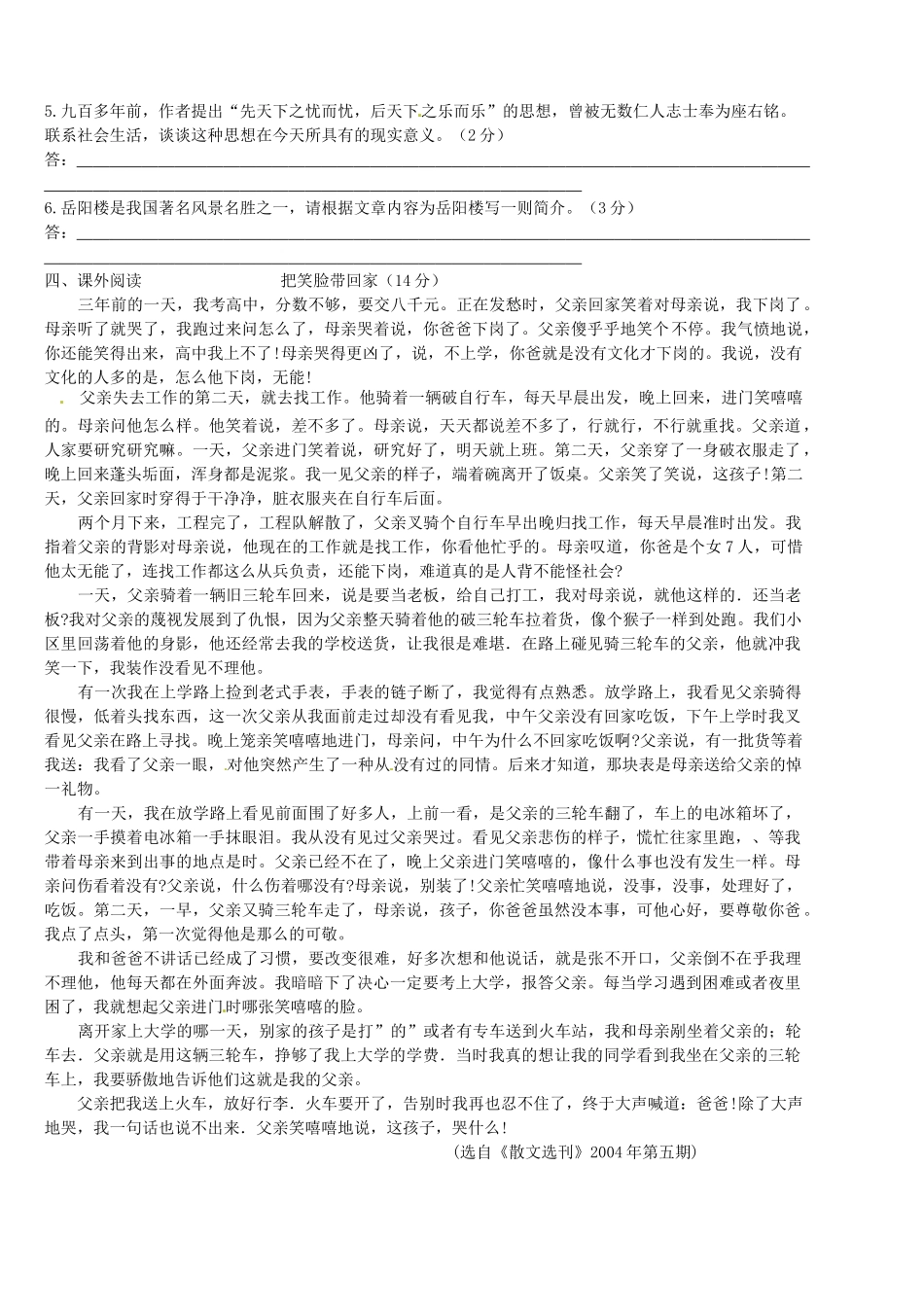 八年级语文下学期第二次月考试题(无答案) 新人教版 试题-2_第3页