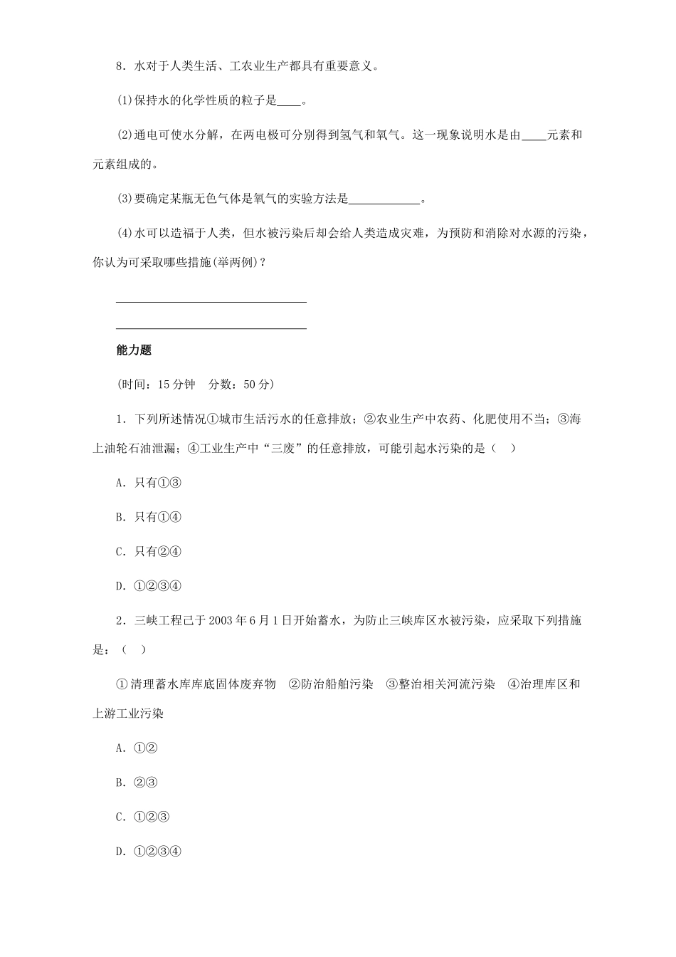 九年级化学爱护水资源习题精选试卷_第3页