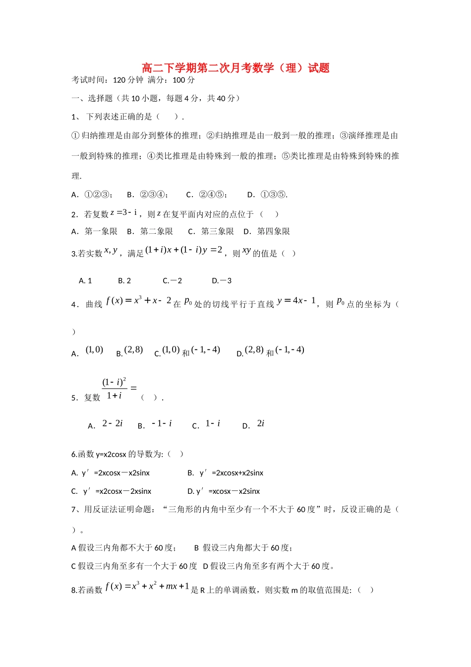 吉林省龙井市三中高二数学下学期第二次月考试卷 理新人教A版试卷_第1页