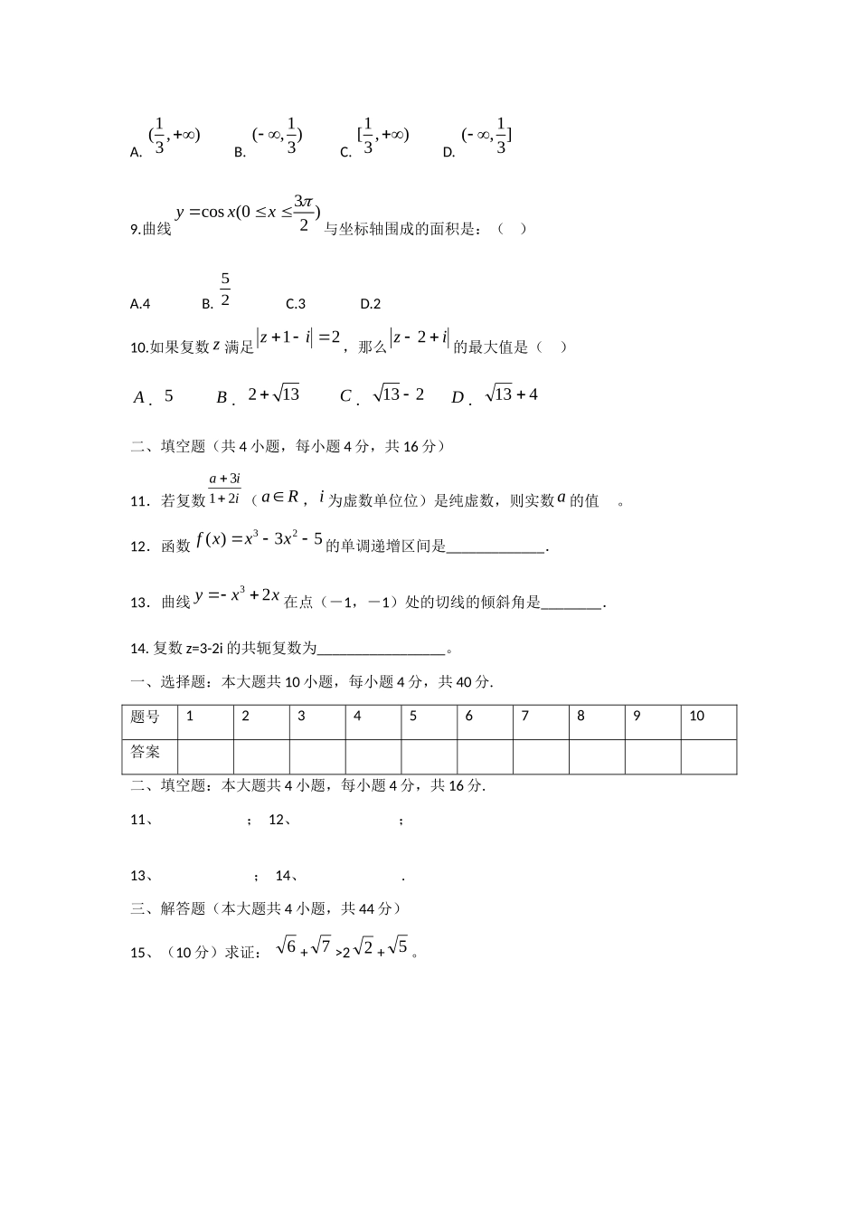 吉林省龙井市三中高二数学下学期第二次月考试卷 理新人教A版试卷_第2页