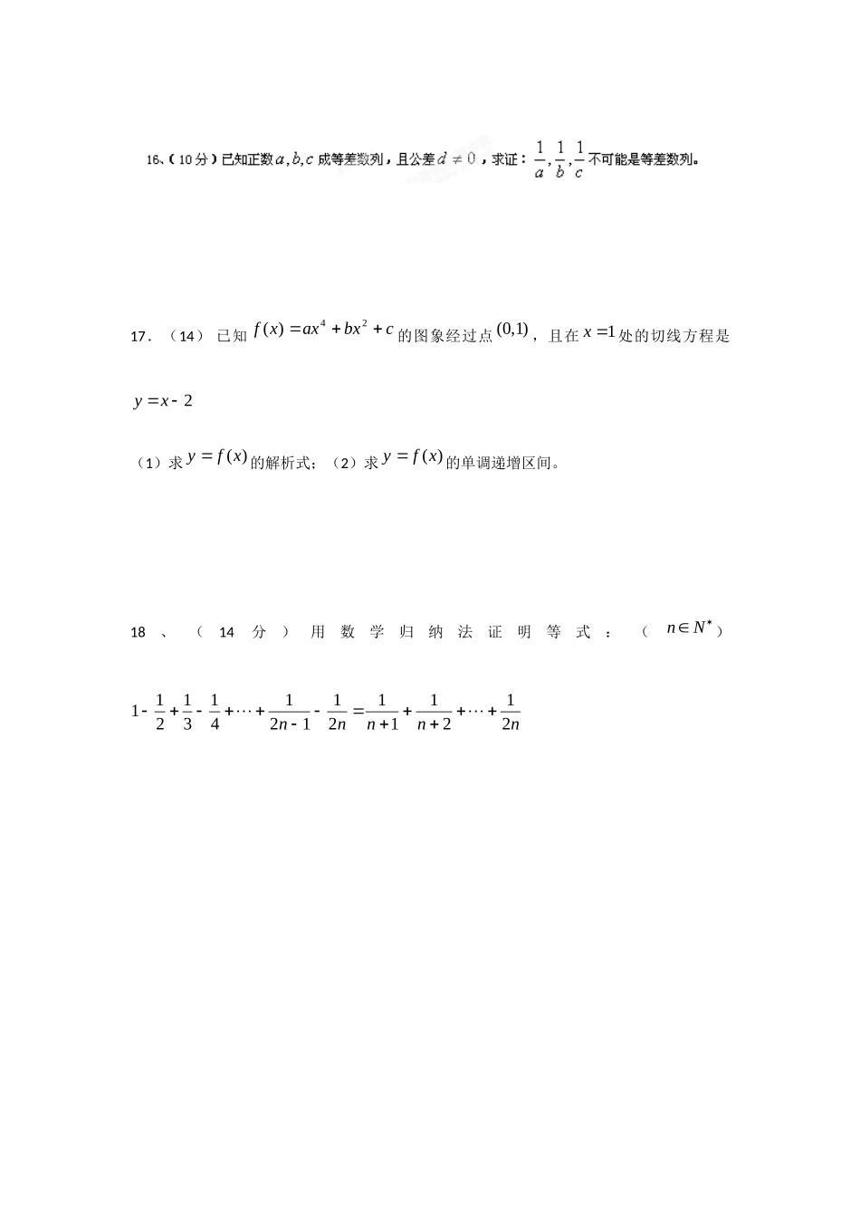 吉林省龙井市三中高二数学下学期第二次月考试卷 理新人教A版试卷_第3页