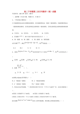 吉林省龙井市三中高二数学下学期第二次月考试卷 理新人教A版试卷