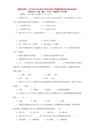 初中政治总复习质量检测试卷课改实验区人教版 试题