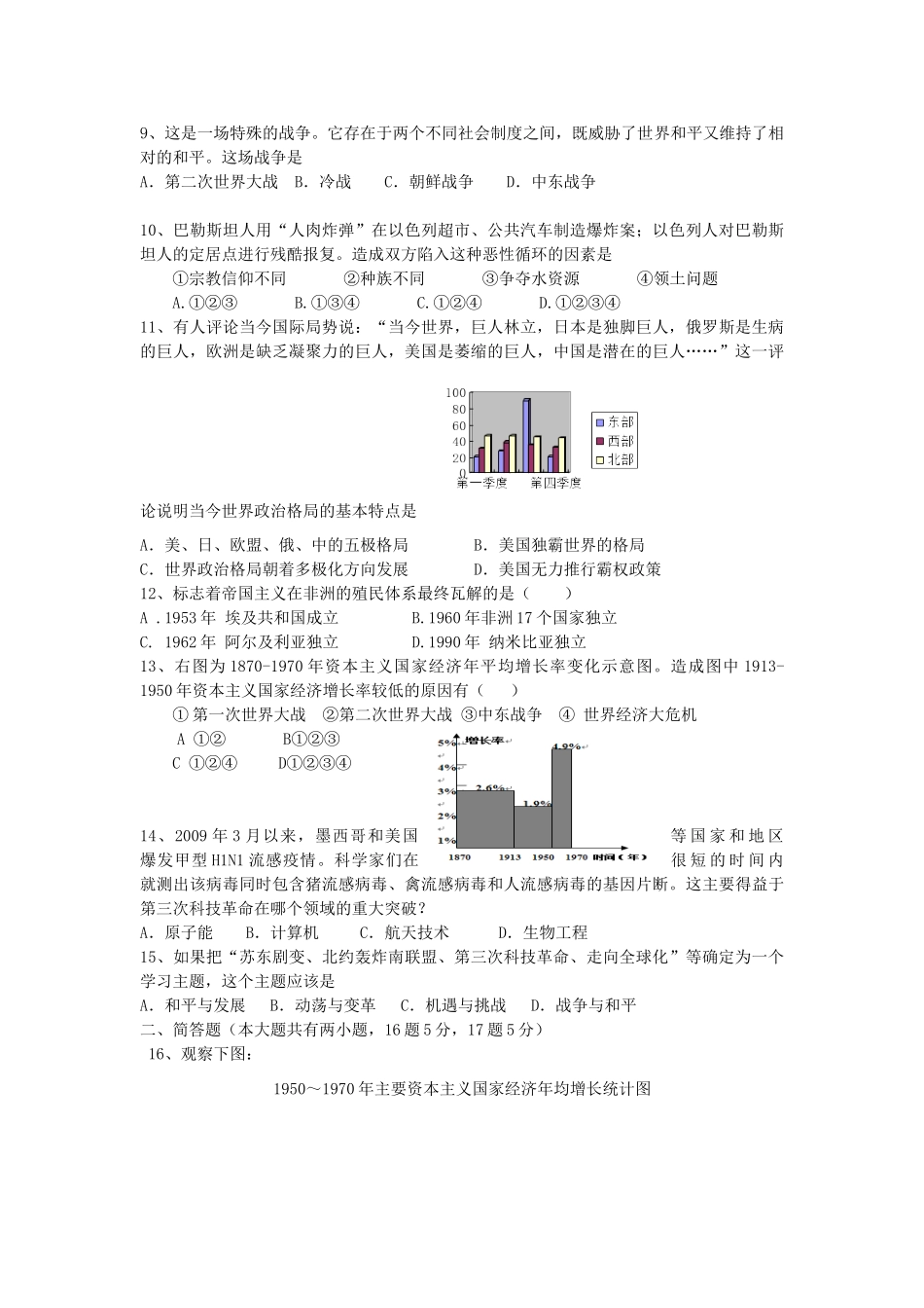 九年级历史下册 题世界现代史综合题 北师大版上册试卷_第2页