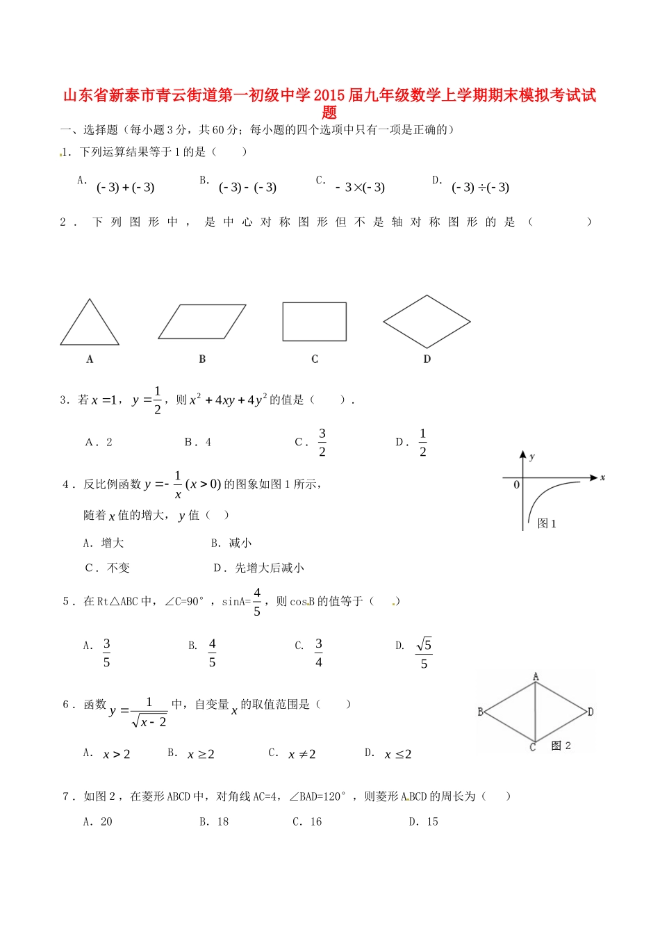 九年级数学上学期期末模拟考试试卷试卷_第1页