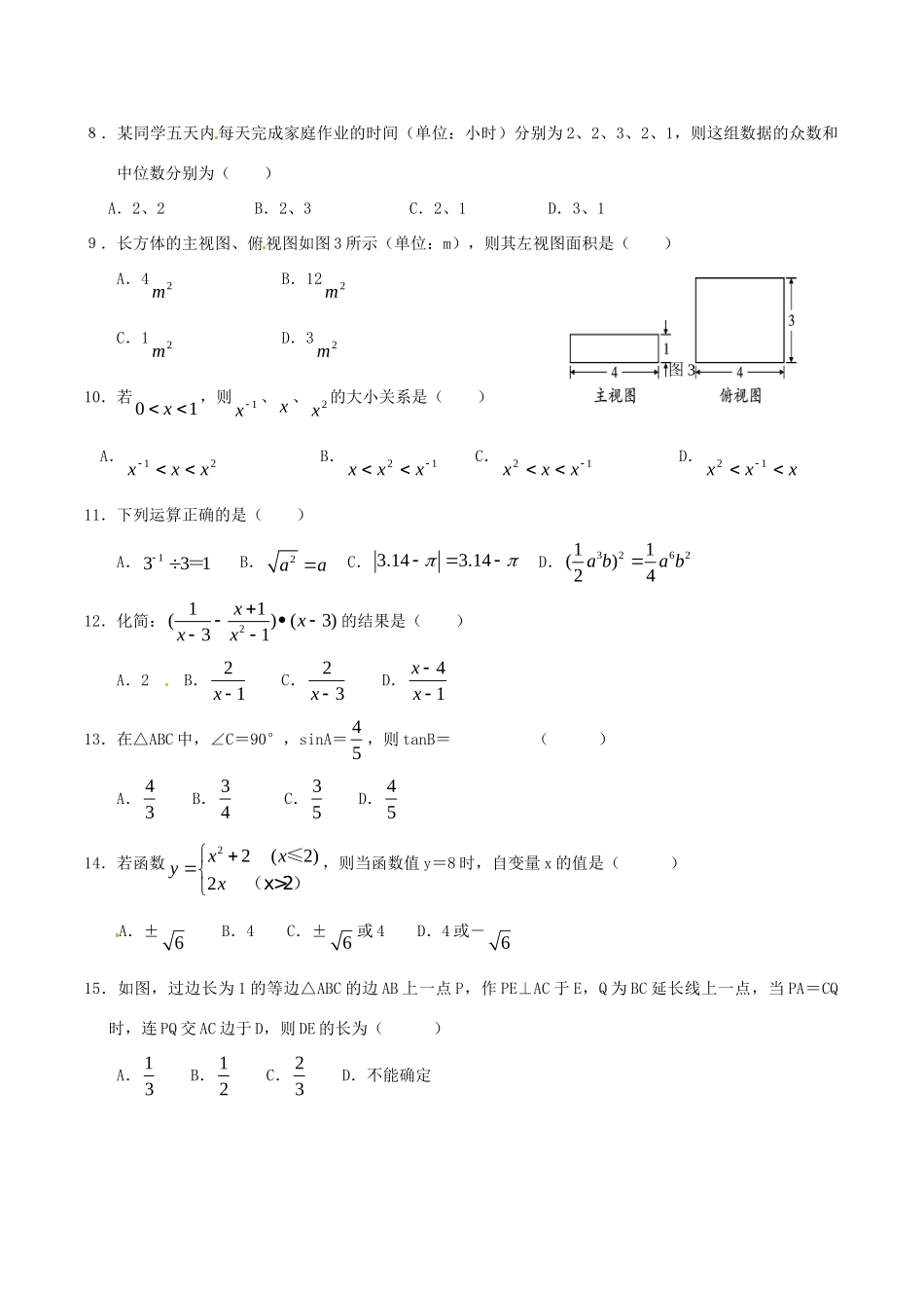 九年级数学上学期期末模拟考试试卷试卷_第2页