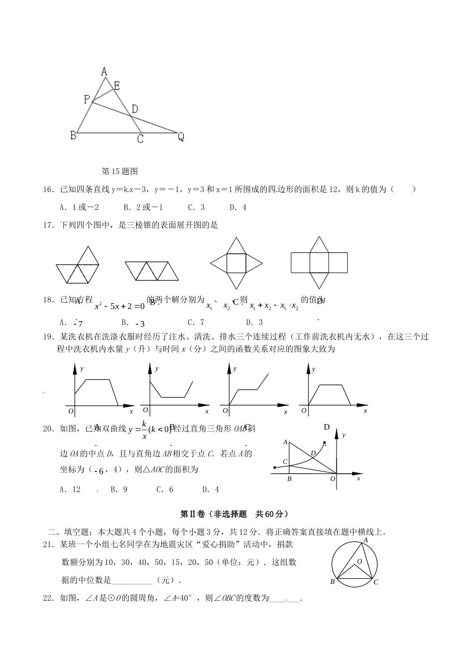 九年级数学上学期期末模拟考试试卷试卷_第3页